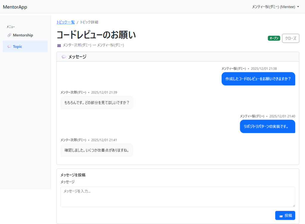 トピック詳細画面