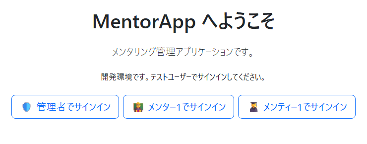 開発環境のログイン画面